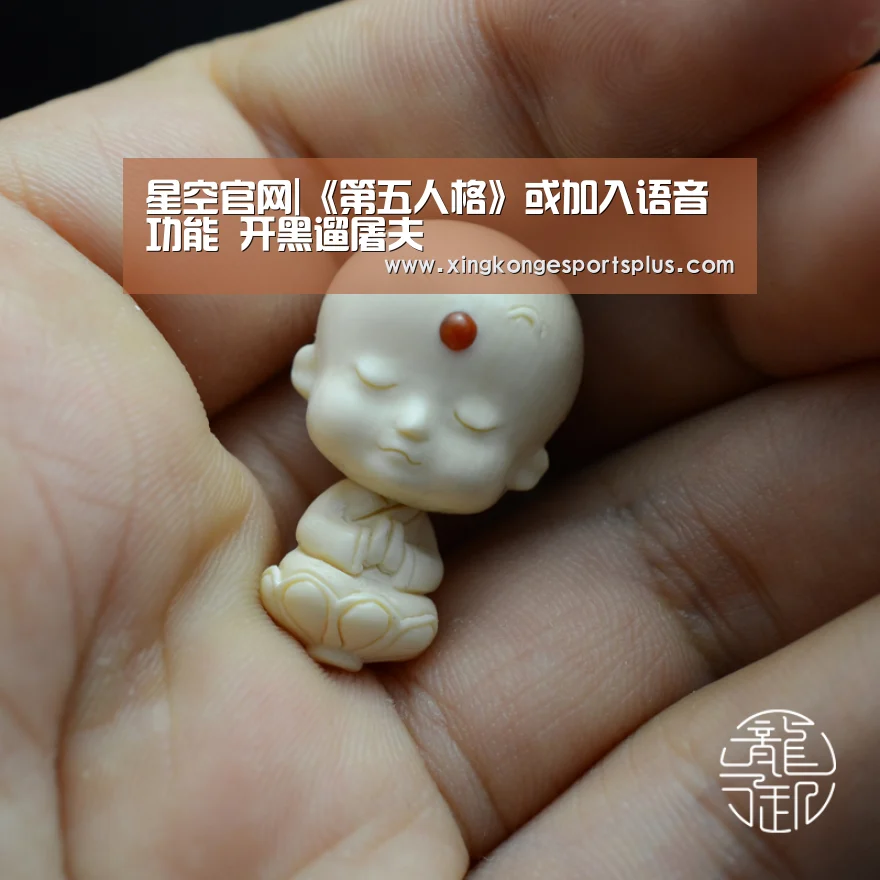 星空官网|《第五人格》或加入语音功能 开黑遛屠夫
